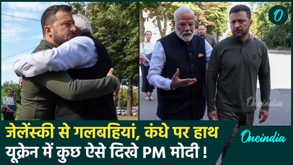 Download Video: PM Modi Ukraine Visit: Ukraine में PM Modi ने Zelensky को लगाया गले, भव्य स्वागत | वनइंडिया हिंदी