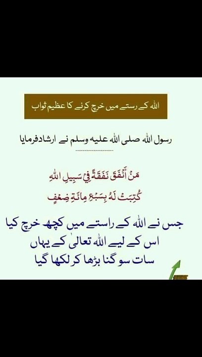 اللہ کے راستے میں خرچ کرنے کا عظیم ثواب ☺️#trending#viral#shorts#islamic#follow#foryou#dailymotion#share