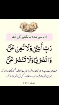 اللہ سے مدد مانگنے کی دعا #trending#viral#shorts#islamic#follow#foryou#dailymotion#share
