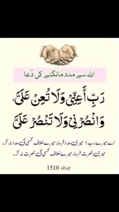 اللہ سے مدد مانگنے کی دعا #trending#viral#shorts#islamic#follow#foryou#dailymotion#share