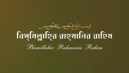 Surah Al Imran with Bangla- মধুর কন্ঠে কুরআন তিলাওয়াত