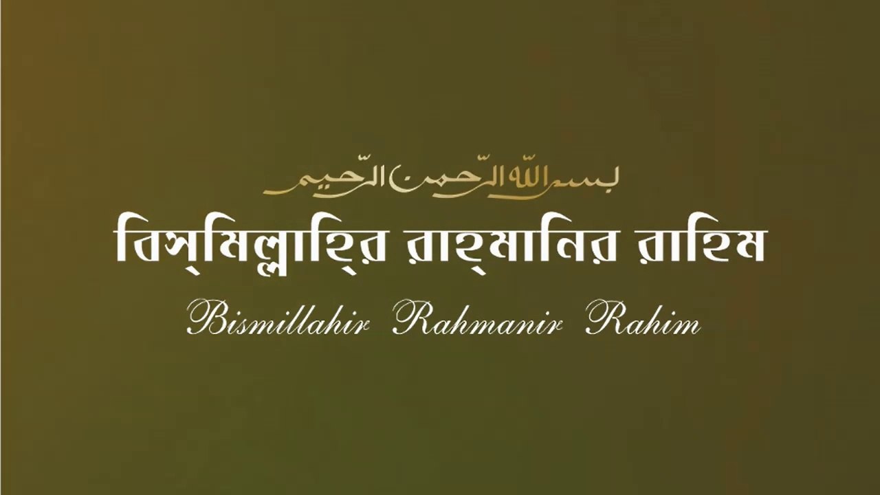 Surah Al Imran with Bangla- মধুর কন্ঠে কুরআন তিলাওয়াত
