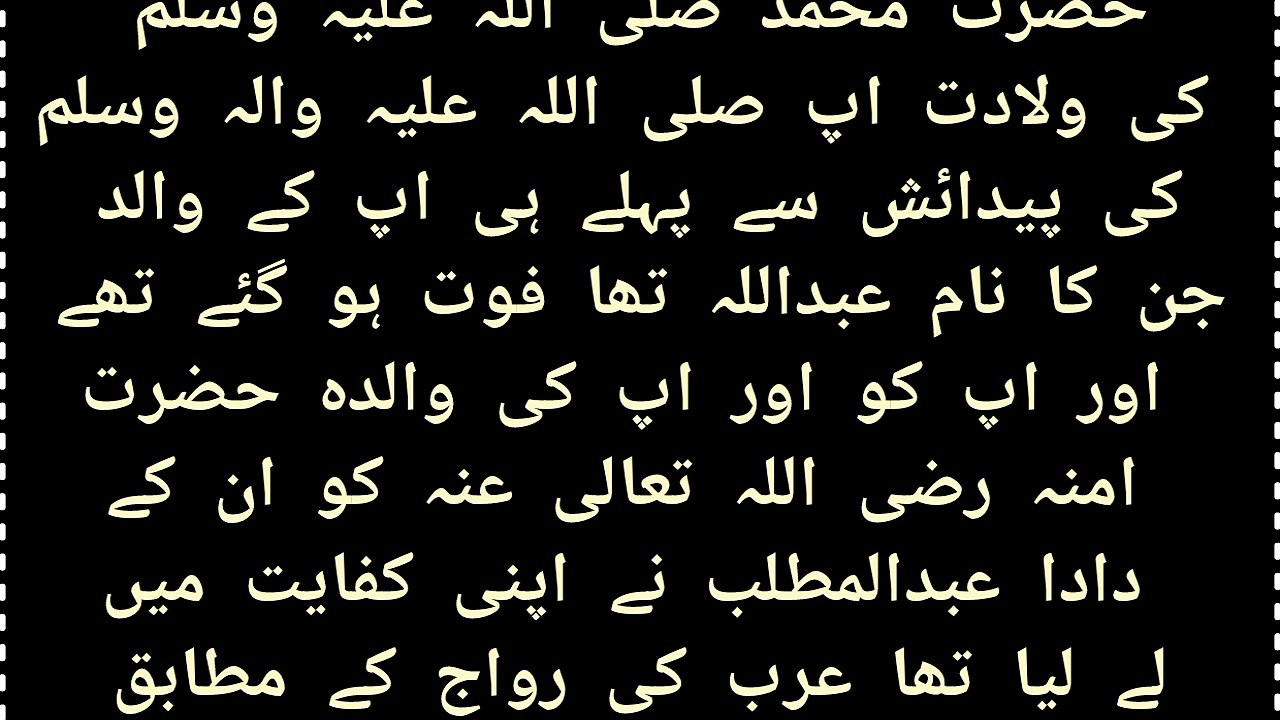 Hazrt Muhammad sallallahu alaihi wasallam ki pedaish ka waqiya | muzmil 215 voice