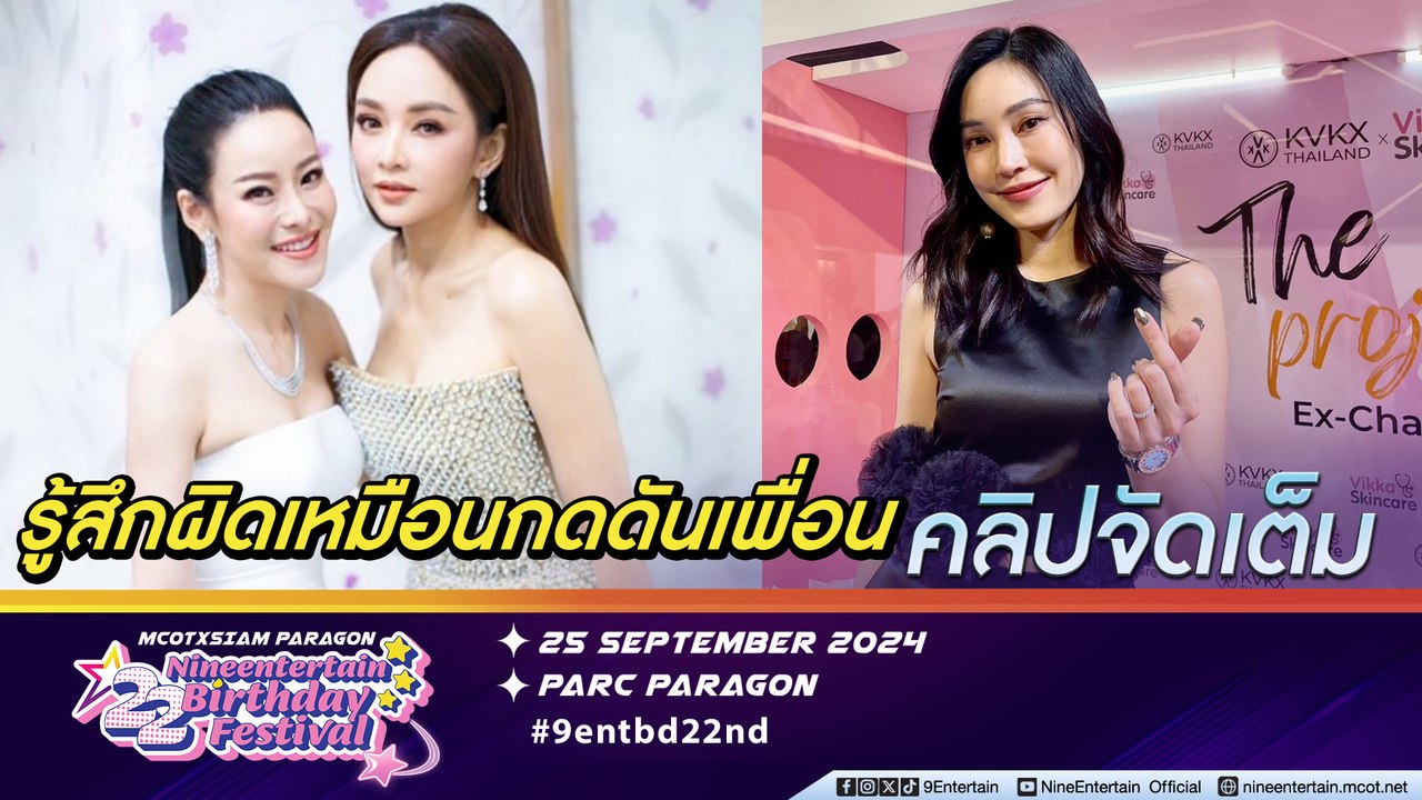 เมย์ ยอมรับ ไม่ควรกดดัน หนิง-เป้ย กลับมาคืนดี | พึ่งวิธีวิทยาศาสตร์ มีลูกคนแรก (คลิปจัดเต็ม)