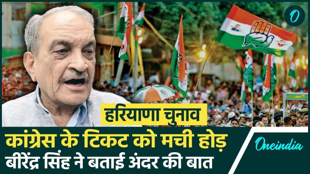 Haryana Assembly Election 2024: हरियाणा चुनाव के लिए टिकट बंटवारे में जुटी कांग्रेस | वनइंडिया हिंदी