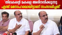 'അതാവണം; അങ്ങനെയല്ലേ വേണ്ടത്, തിലകന്റെ മകളെ അഭിനന്ദിക്കുന്നു';