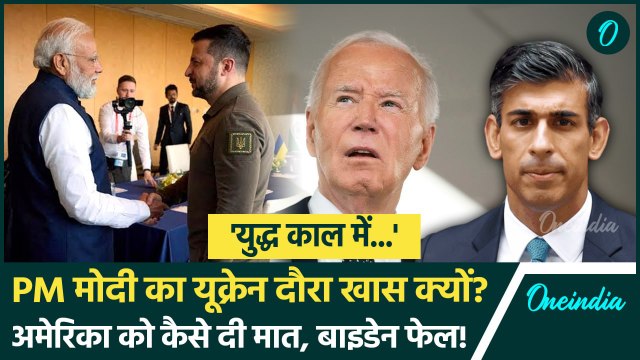 PM Modi Ukraine Visit: PM मोदी का Ukraine दौरा खास क्यों, Ukraine Russia War पर क्या असर | वनइंडिया