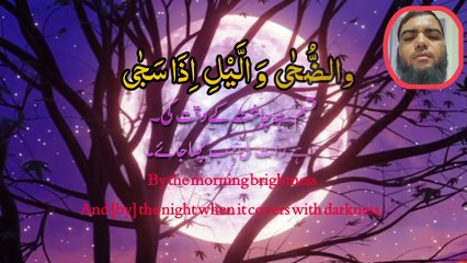 Surah Al-dhuha Recitation With Urdu and English Translation (تلاوة سورة الضحى بصوت جميل جدا)