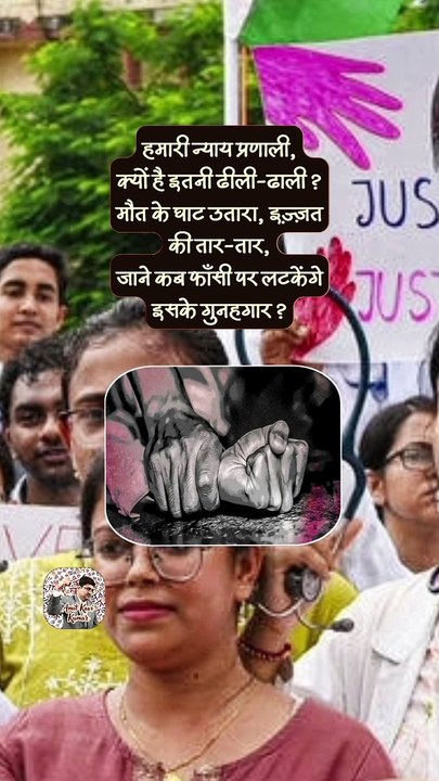 कब मिलेगा इंसाफ ❓❓  #shorts #shortsfeed #justice #trending #AmitKaviKumar