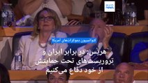 کامالا هریس با پذیرش نامزدی دموکرات‌ها: در برابر ایران و تروریست‌های تحت حمایتش از خود دفاع می‌کنیم