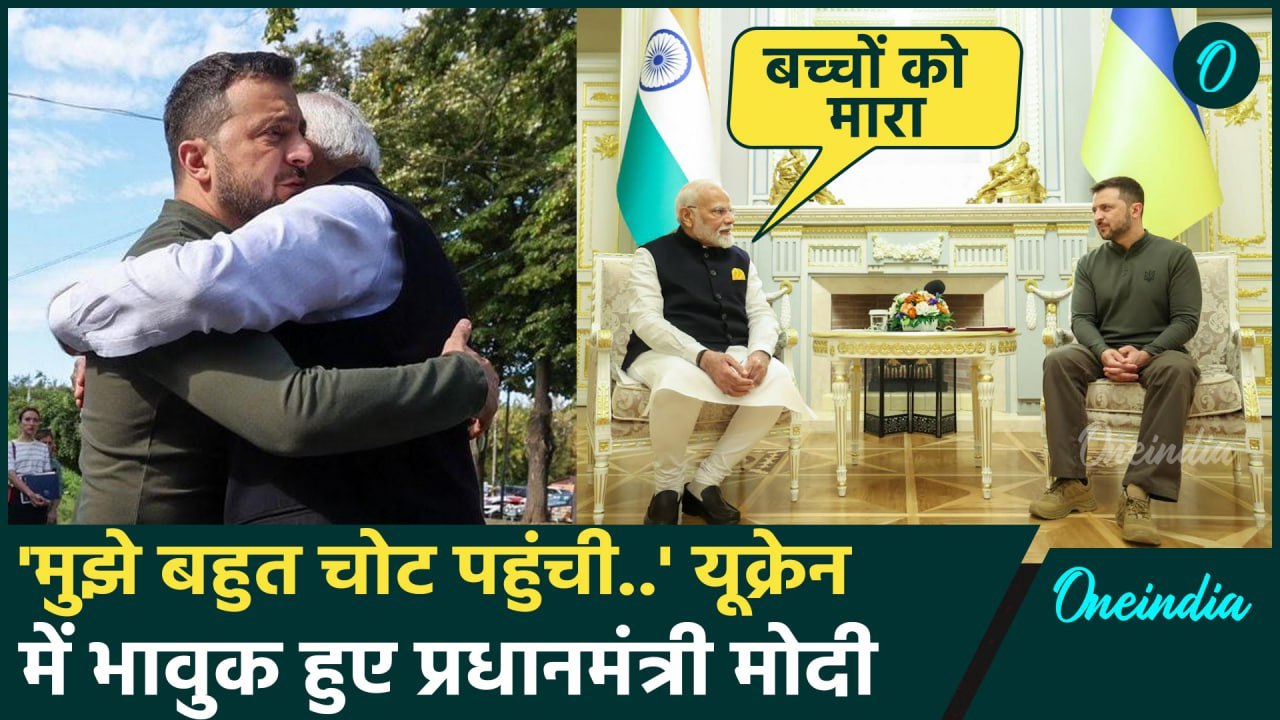 PM Modi Ukraine Visit: यूक्रेन दौरे पर PM Modi ने President Zelensky से की मुलाकात | वनइंडिया हिंदी