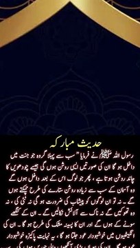 رسول اللہ ﷺ کا جنت کے بارے میں فرمان عالی شان