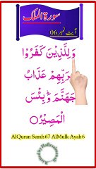 Al-Quran - Surah 67 - Al-Mulk - Ayah 06 | daily tilawat quran | hafiz salman ali