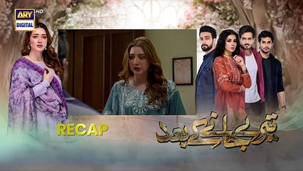 Teray Janay Kay Baad Episode 19 | 23 August 2024 | ARY Digital Dramadrama