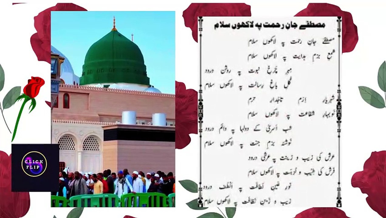 Mustafa Jan e Rehmat Pay Lakhon Salam