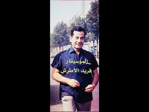 بحبك انت يا قلبي انت موسيقار الازمان فريد الاطرش بواسطه سوزان مصطفي