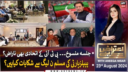 Aiteraz Hai | Aniqa Nisar | ARY News | 23rd August 2024