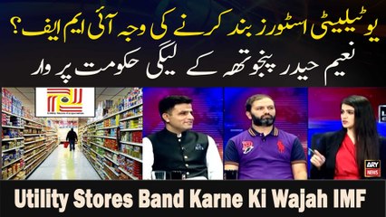 Utility Stores Band Karne Ki Wajah IMF ? Naeem Haider Panjutha Ke Leaguei Hukoomat Par War