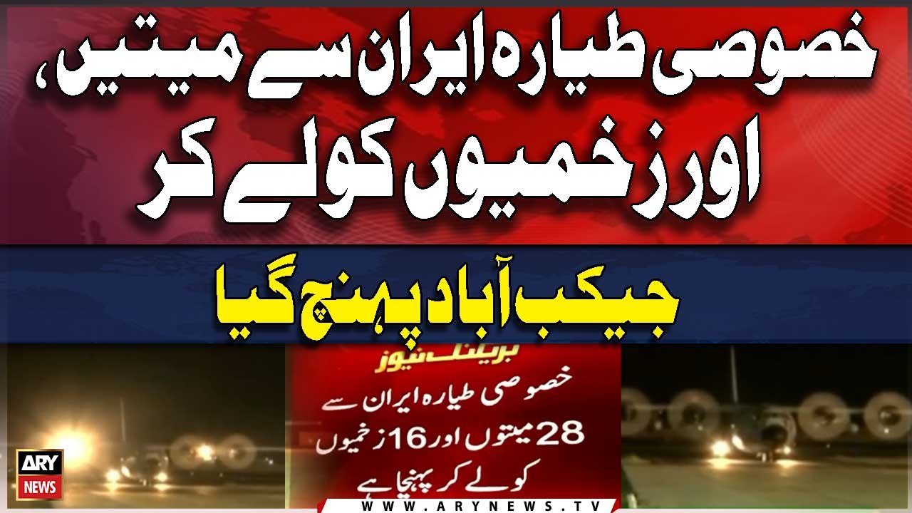 Pakistani Pilgrims Dead Bodies Reached Jacobabad Pakistan | Iran Bus Accident