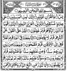 Surah Yaseen Surah Yasin ( FULL ) Very Beautiful (سورة يس)