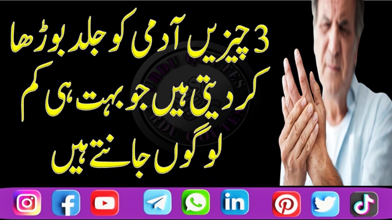 3 Cheeze Admi Ko Jald Bhorha Kar Dati Hai  Three Things  Positive Thoughts  Urdu Quotes