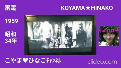 雷電1959(昭和34)年79分480x720WIN20240823030419Pro317MB元原版clideo紫枠ﾋﾅ顔名入