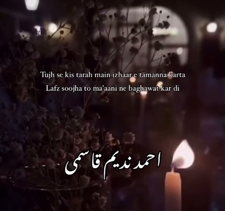 احمد ندیم قاسمی!!