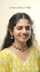 हे केशव हे माधव हे गोविंदा ❤️