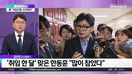 ‘취임 한 달’ 맞은 한동훈 “많이 참았다”