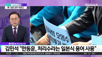 與 “괴담선동 사과해야” vs 野 “일본 정부 대변인”