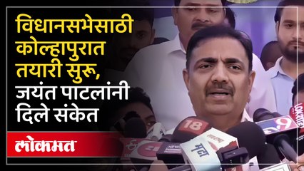 घाटगे राष्ट्रवादीच्या वाटेवर तर अजून कोणाचे पक्षप्रवेश होणार, जयंत पाटील स्पष्टच बोलले