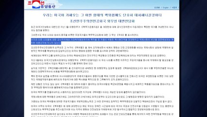 북한, 미국 핵운용지침 비난하며 "핵 무력 건설 지속" / YTN