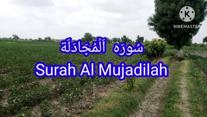 Surah Al Mujadilah | quran pak ki tilawat | quran recitation | learn quran |