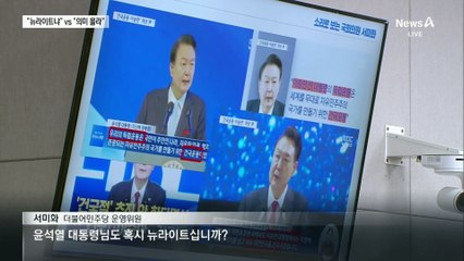 “대통령도 뉴라이트?” 질문에 “의미도 모를 정도”