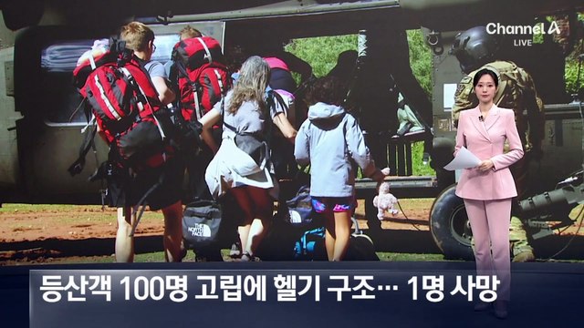 美 그랜드 캐니언 폭우로 등산객 100명 고립…1명 사망