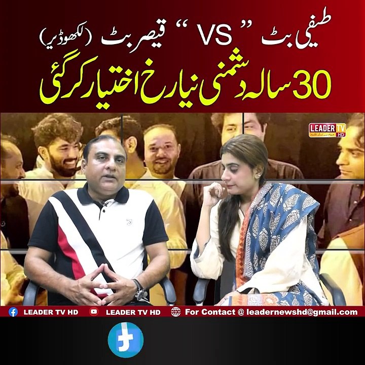 Teffi Butt vs qaiser butt  ! 30 Sala ,,,?