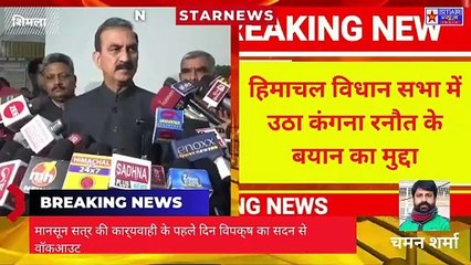 _बीजेपी ने भी कंगना रनौत के बयान से किनारा किया है ऐसे में सोच समझ कर कंगना रनौत को टिपण्णी करनी चाहिए।