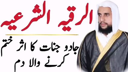 Al Ruqyah Al Shariah _ Dam _ Jadu or Jinnat Ka Aser Khatm Krne ky leya Dam _ الرقية الشرعية(360P)