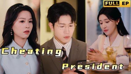 The president actually took the mistress home directly! #drama #reels #shortdrama