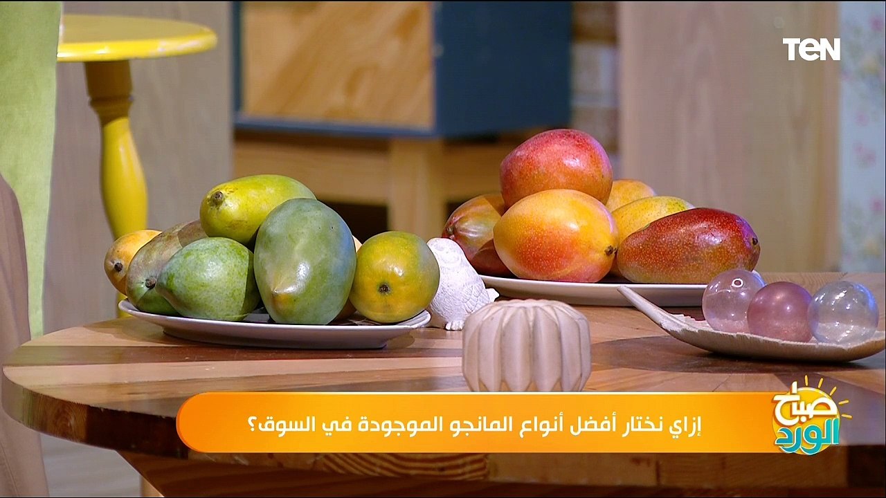 إزاي نختار أفضل أنواع المانجو الموجودة في السوق؟ - صباح الورد