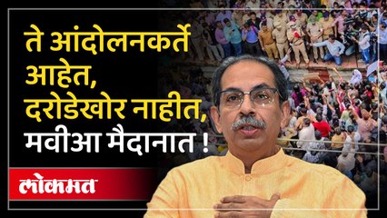 आंदोलन करताना अटक आणि पोलिसांची नेण्याची पद्धत यामुळे मविआचे नेते भडकले !