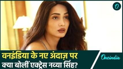 Oneindia के नए अंदाज़ पर क्या बोलीं Actress Navya Singh | वनइंडिया हिंदी #shorts