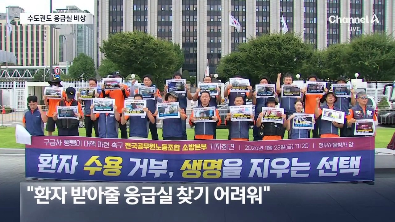 수도권도 응급실 비상…“당직의 없어 환자 못 받아요”