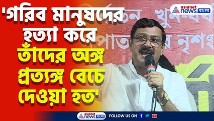 'আর জি করে গরিব মানুষদের হত্যা করে তাঁদের অঙ্গ প্রত্যঙ্গ বেচে দেওয়া হত' ভয়ানক অভিযোগ রাহুল সিনহার