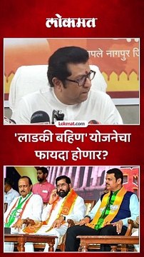 'लाडकी बहिण' योजनेचा फायदा होणार?