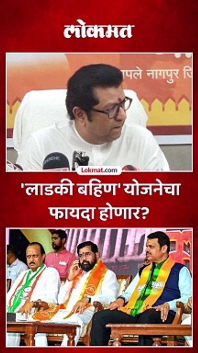 'लाडकी बहिण' योजनेचा फायदा होणार?