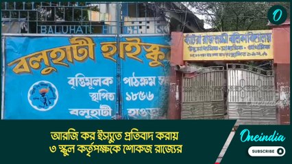 মিছিলে পড়ুয়ারা কেন? আরজি কর ইস্যুতে প্রতিবাদ করায় ৩ স্কুল কর্তৃপক্ষকে শোকজ রাজ্যের