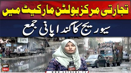Tijarti Markaz Bolton Market Mein Sewage Ka Ganda Pani Jama