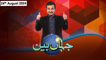 Jahan Bean | Faisal Ali Khan | ARY News | Schools Education | 24th August 2024
