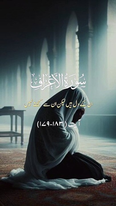 Surah Al Ahrafh | Islamic Short | mr_heart_broken123#suraharaf